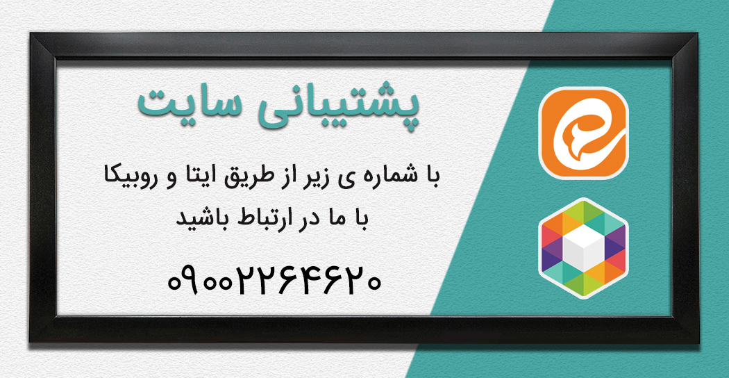 پشتیبانی سایت